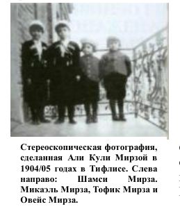 Первый азербайджанский фотограф, подполковник Алигули Мирза Каджар: родился в Шуше, погиб в русско-японской войне (ФОТО)