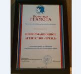 АМИ Trend отмечено Почетной грамотой Россотрудничества (ФОТО)