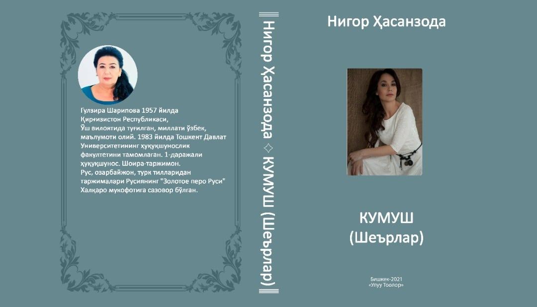 В Кыргызстане издана книга Нигяр Гасанзаде "Серебро" на трех языках (ФОТО)