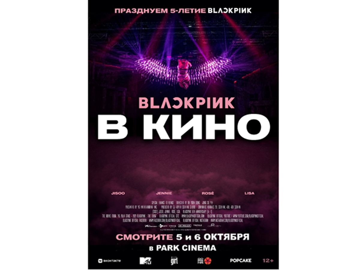 Впервые в Азербайджане: корейское нашествие от BLACKPINK