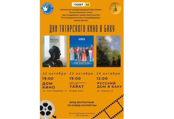 В Баку пройдут Дни татарского кино