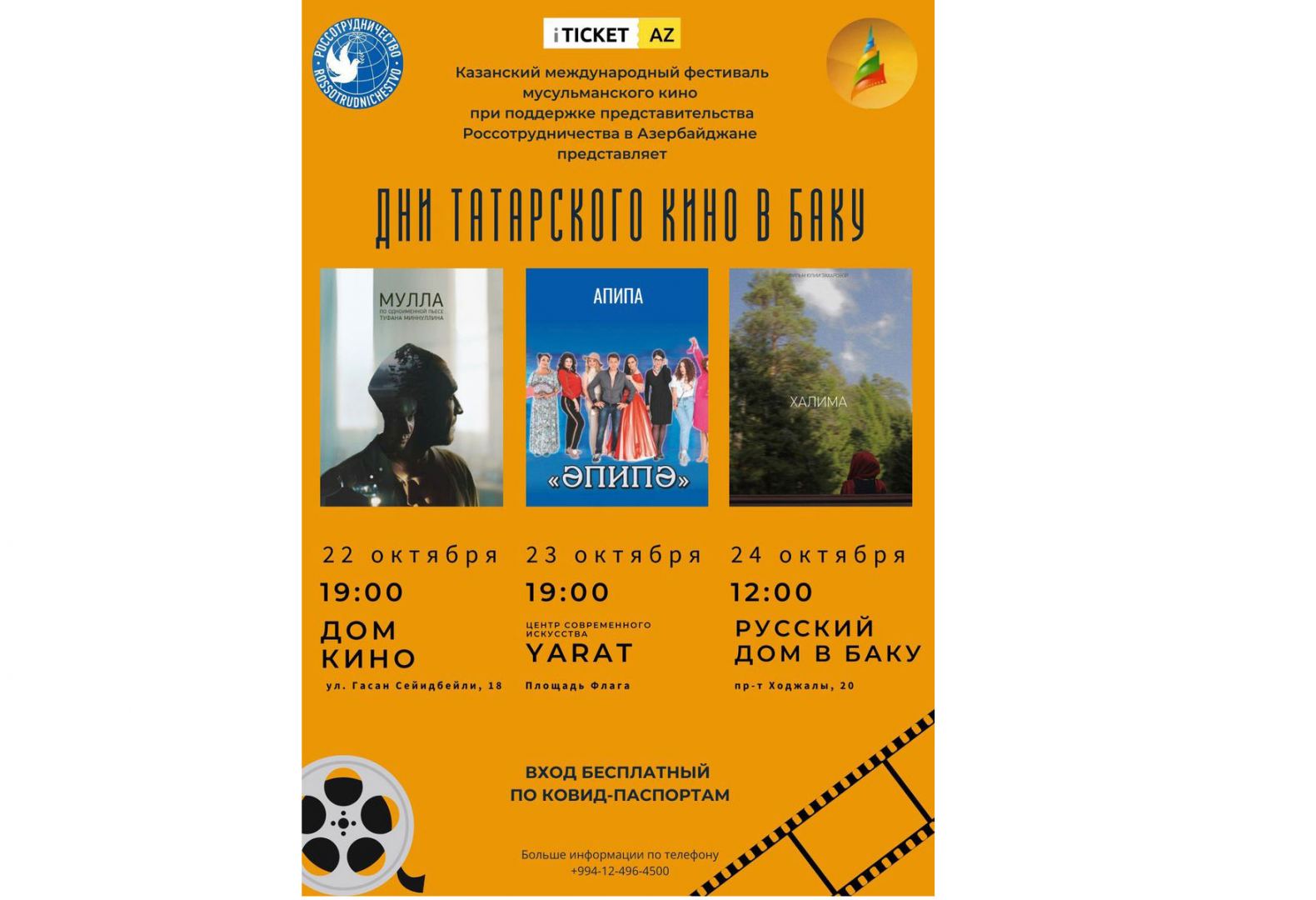 В Баку пройдут Дни татарского кино