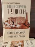 В Узбекистане вышла книга украинского писателя азербайджанского происхождения про судьбу Хивинской династии (ФОТО)
