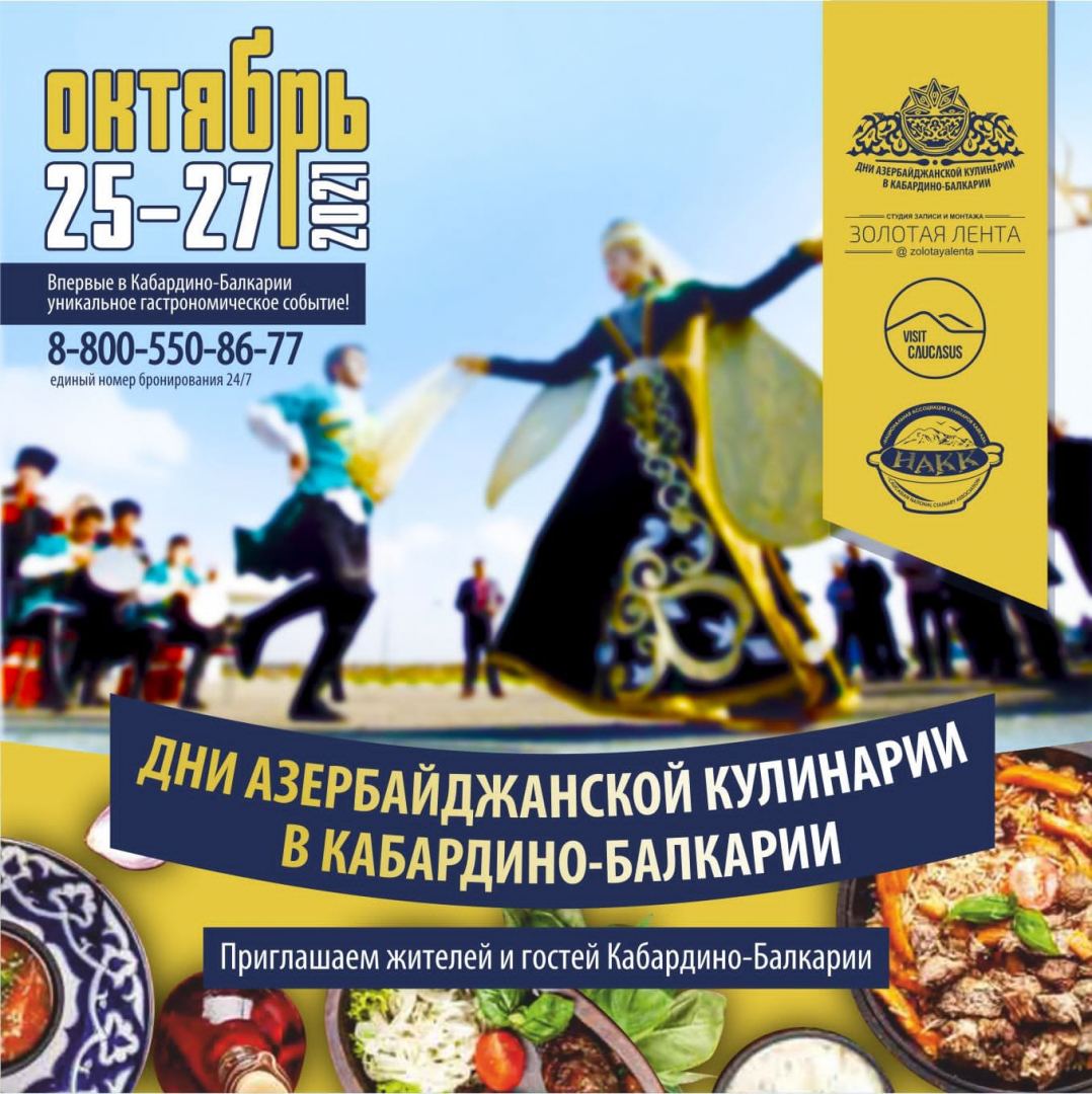 Дни азербайджанской кухни - впервые в Кабардино-Балкарии уникальное гастрономическое событие (ФОТО)
