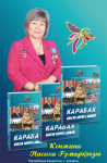 Искренне влюбленная в Азербайджан! Казахская писательница представила в Алматы "Карабах. Долгая дорога  домой" (ФОТО)