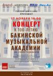Одним ноябрьским вечером в Баку в атмосфере классической музыки (ВИДЕО, ФОТО)