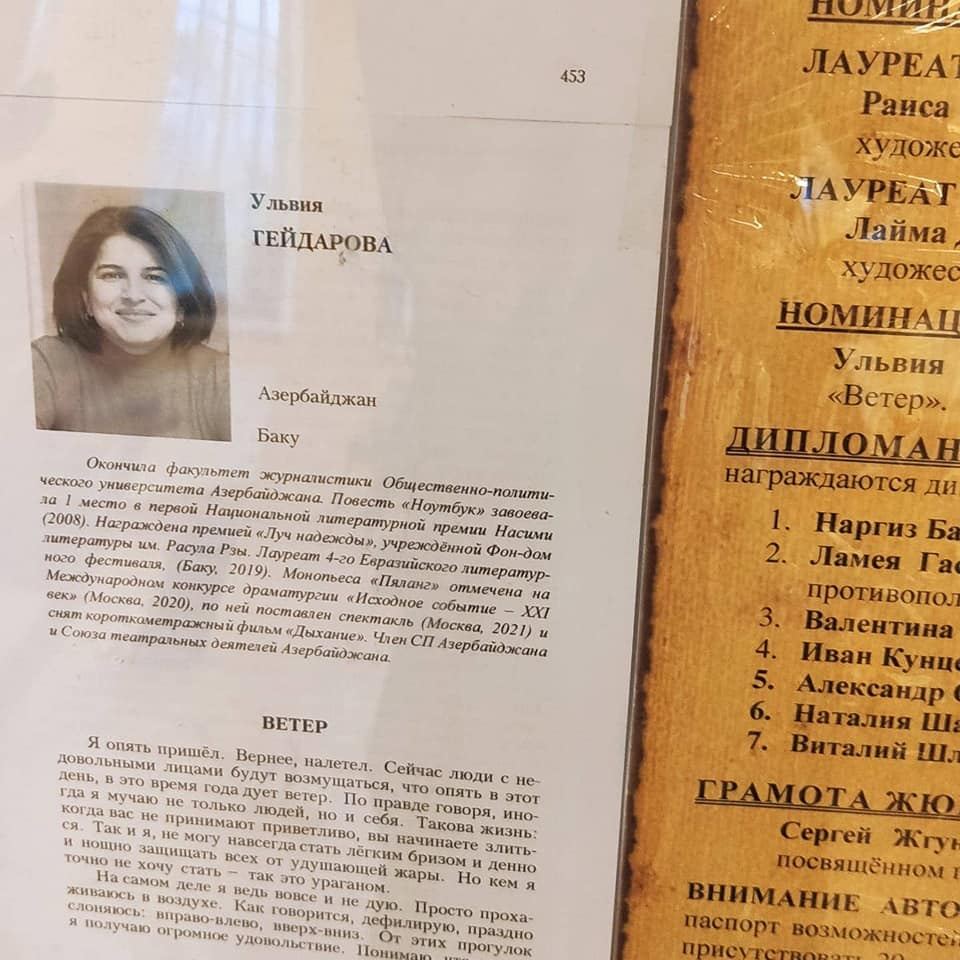 Азербайджанские литераторы стали лауреатами фестиваля "Балтийский Гамаюн" в Литве (ФОТО)
