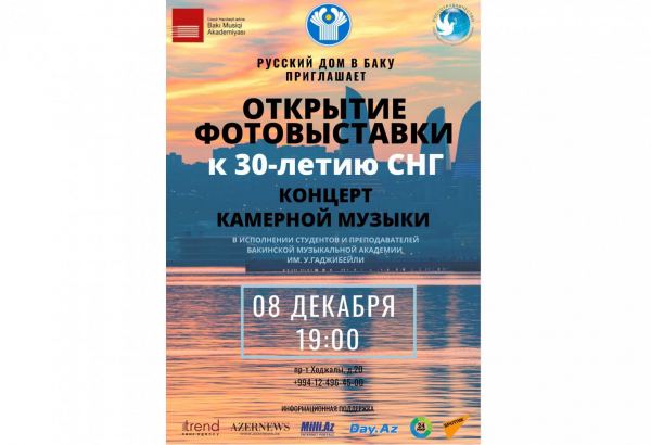 В Баку пройдет фотовыставка к 30-летию образования СНГ