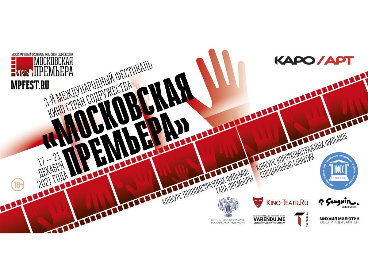 Зарождение нового феномена  азербайджанского кино - спецпрограмма на Международном фестивале в Москве