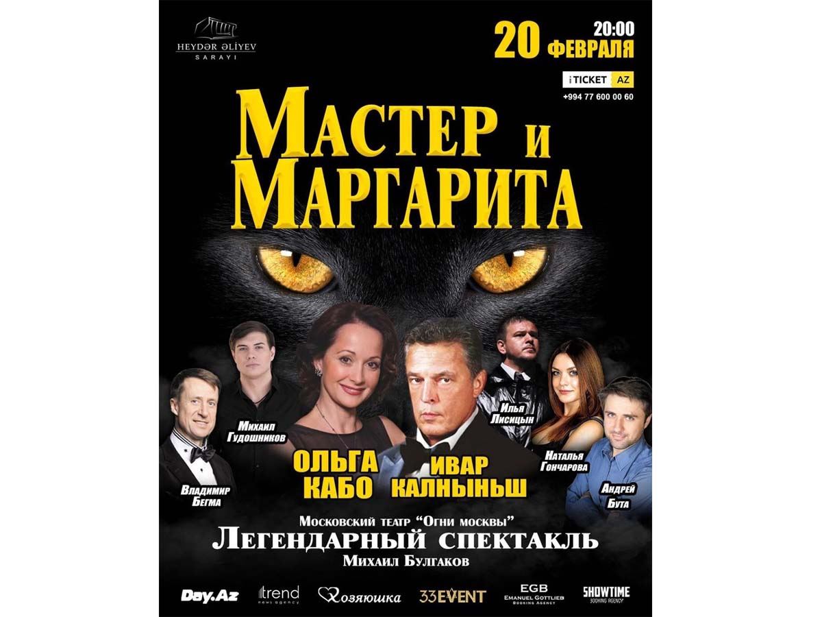 Колдовство и мистика Ивара Калныньша и Ольги Кабо в Баку