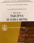 В Мариинском театре начались триумфальные показы балета Фикрета Амирова "Тысяча и одна ночь" (ВИДЕО, ФОТО)