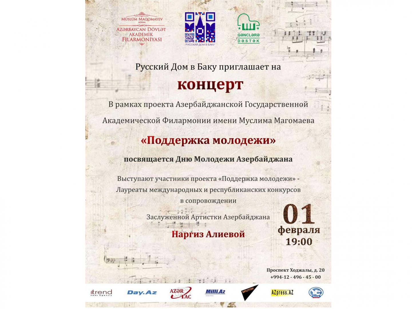 Как азербайджанская молодежь отметит свой праздник?