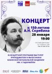 В Баку отметили юбилей самого мистического композитора Серебряного века (ФОТО)