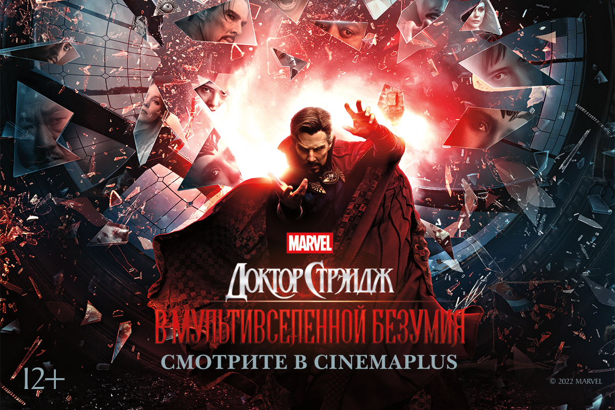 В CinemaPlus возрастает спрос на фильм "Доктор Стрэндж" (ВИДЕО)