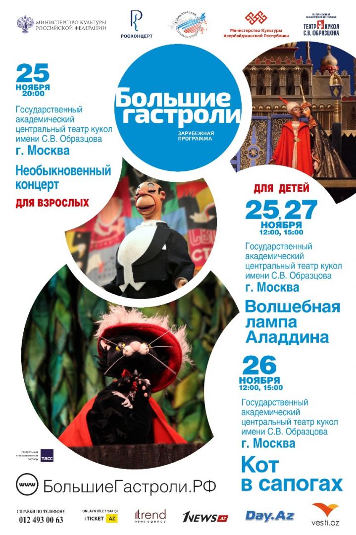 Московский театр кукол Образцова представит в Баку необыкновенные спектакли (ВИДЕО)