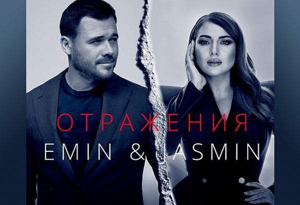 Премьера от EMINа и Жасмин - лирика и осеннее настроение (ВИДЕО)