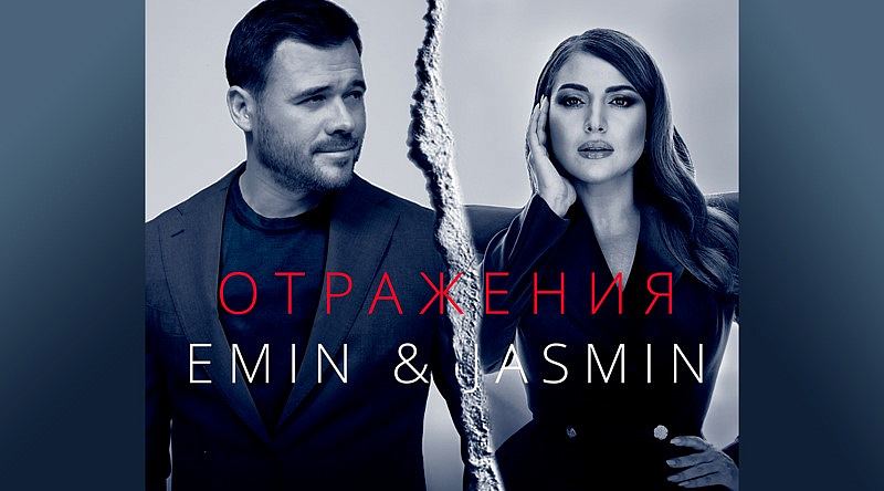 Премьера от EMINа и Жасмин - лирика и осеннее настроение (ВИДЕО)