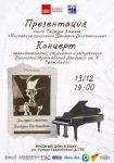 Когда книга в гармонии с классической музыкой – с душою из Баку (ФОТО)