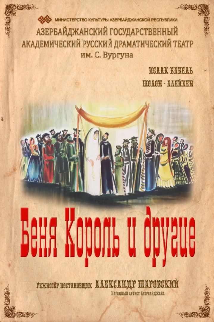 К юбилею Александра Шаровского! В спектакле играют все актеры театра