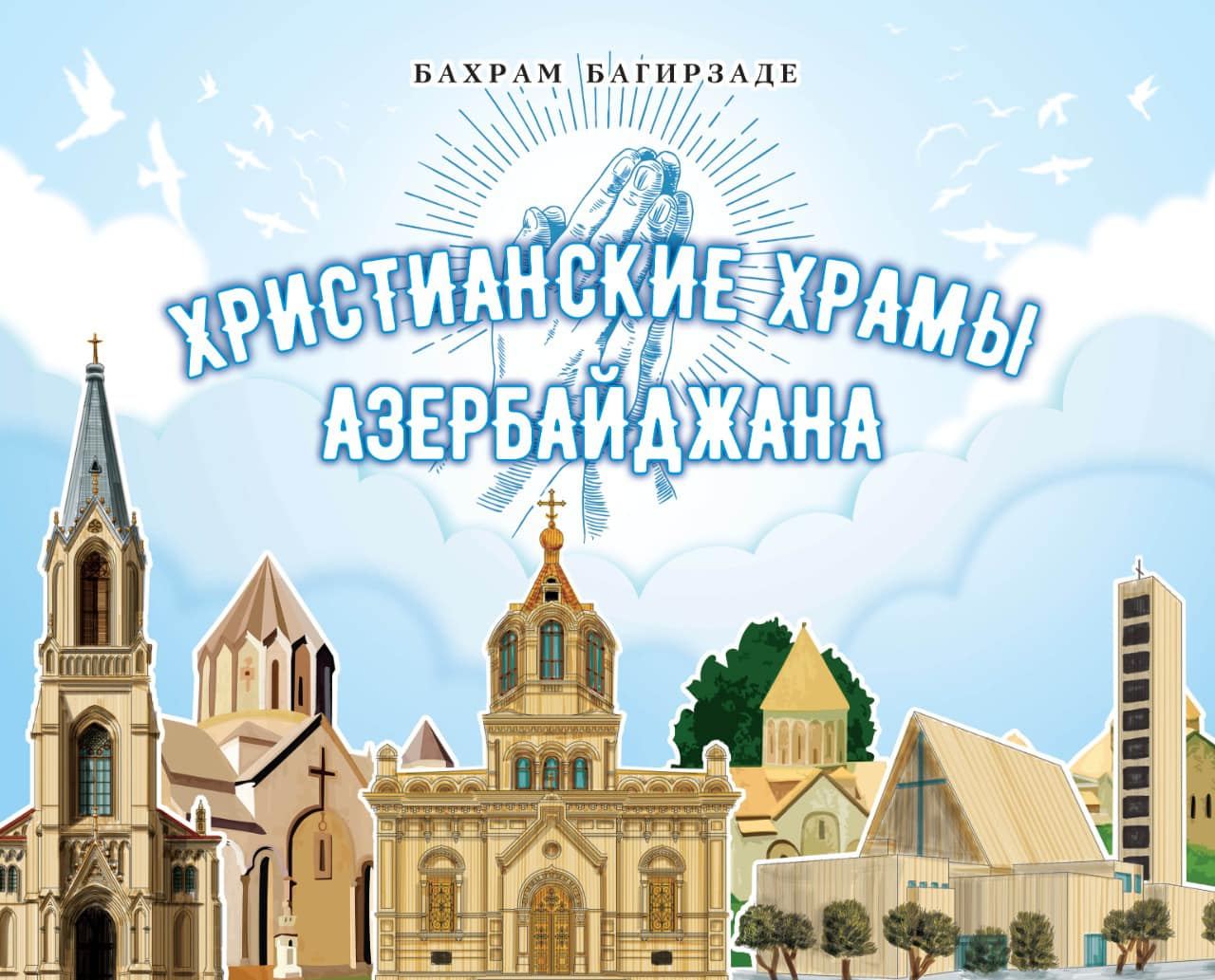 В Праге состоится презентация книг Бахрама Багирзаде на чешском языке (ФОТО)