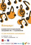 Бакинская музыкальная академия провела праздничный концерт (ФОТО)