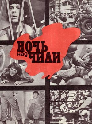 Как Баку стал Сантьяго. Фильм "Ночь над Чили" – воспоминания Себастьяна Аларкона и Тариэля Гасымова (ФОТО)