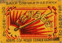 История спичек в Азербайджане – уникальные, раритетные, коллекционные, сувенирные (ФОТО)