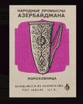 История спичек в Азербайджане – уникальные, раритетные, коллекционные, сувенирные (ФОТО)