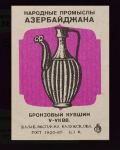 История спичек в Азербайджане – уникальные, раритетные, коллекционные, сувенирные (ФОТО)