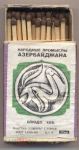 История спичек в Азербайджане – уникальные, раритетные, коллекционные, сувенирные (ФОТО)