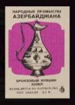 История спичек в Азербайджане – уникальные, раритетные, коллекционные, сувенирные (ФОТО)