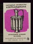 История спичек в Азербайджане – уникальные, раритетные, коллекционные, сувенирные (ФОТО)