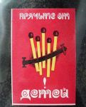 История спичек в Азербайджане – уникальные, раритетные, коллекционные, сувенирные (ФОТО)