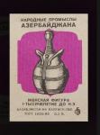 История спичек в Азербайджане – уникальные, раритетные, коллекционные, сувенирные (ФОТО)