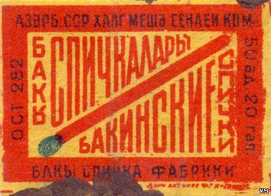 История спичек в Азербайджане – уникальные, раритетные, коллекционные, сувенирные (ФОТО)