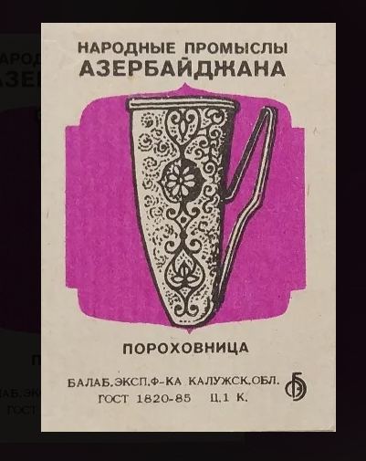 История спичек в Азербайджане – уникальные, раритетные, коллекционные, сувенирные (ФОТО)