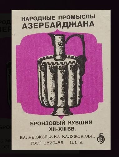 История спичек в Азербайджане – уникальные, раритетные, коллекционные, сувенирные (ФОТО)