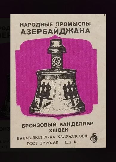 История спичек в Азербайджане – уникальные, раритетные, коллекционные, сувенирные (ФОТО)