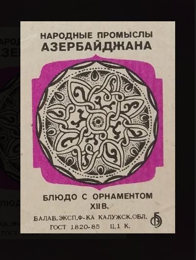 История спичек в Азербайджане – уникальные, раритетные, коллекционные, сувенирные (ФОТО)