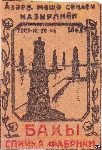 История спичек в Азербайджане – уникальные, раритетные, коллекционные, сувенирные (ФОТО)