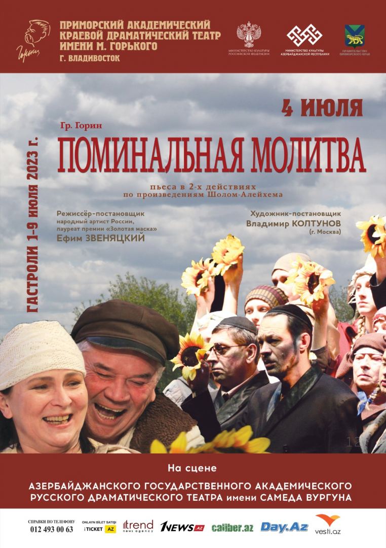 В Баку состоится премьера спектакля "Поминальная молитва", или Ироничный смех над собой