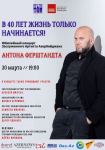 Праздник Антона Ферштандта – от церковной службы до театральной сцены. В 40 лет жизнь только начинается (ФОТО)