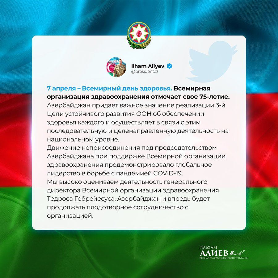 Президент Ильхам Алиев сделал публикацию в связи со Всемирным днем здоровья (ФОТО)
