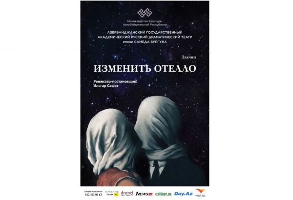 Азербайджанские актеры расскажут о том, как "Изменить Отелло"