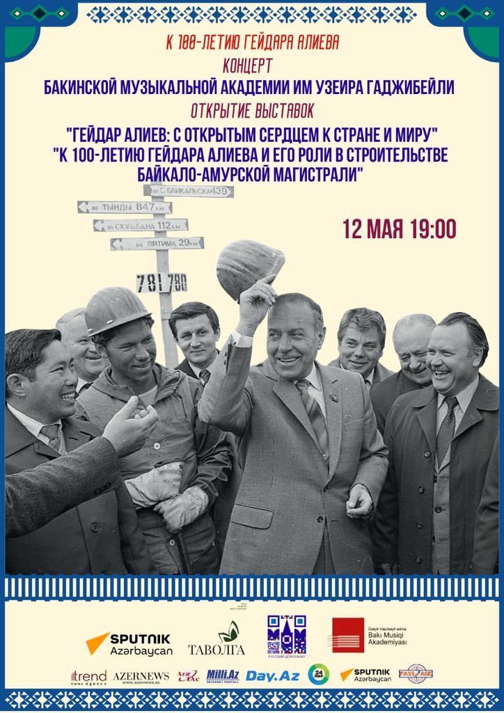 В Баку представлены экспозиция  и концерт в честь 100-летия великого лидера Гейдара Алиева (ФОТО)