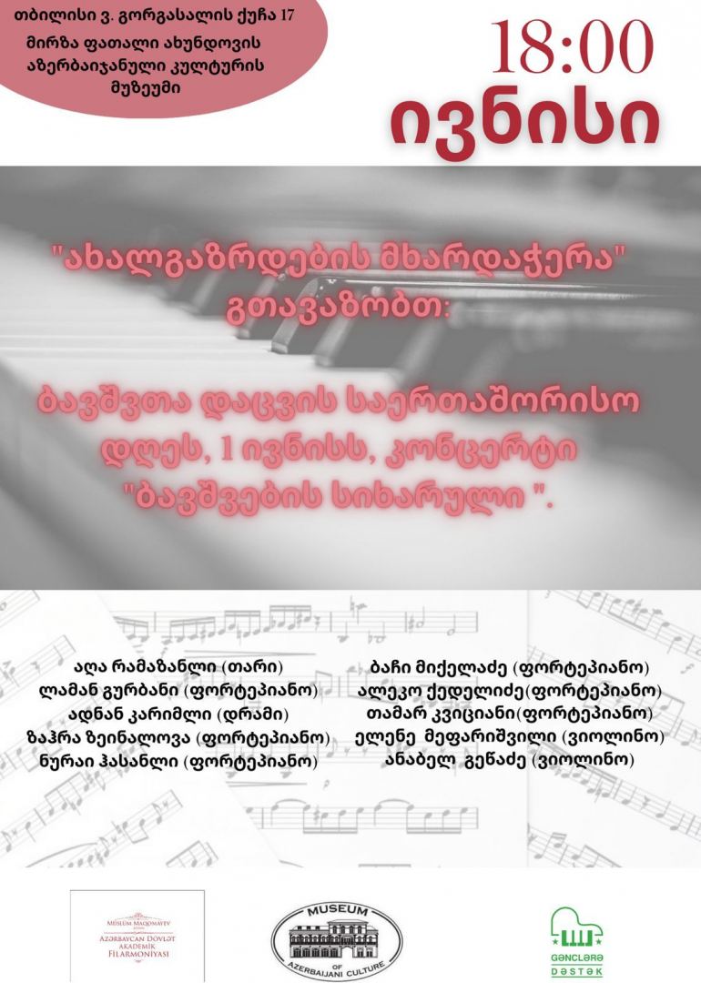 Участники проекта Бакинской филармонии "Gənclərə dəstək" выступили с концертом в Грузии (ФОТО)