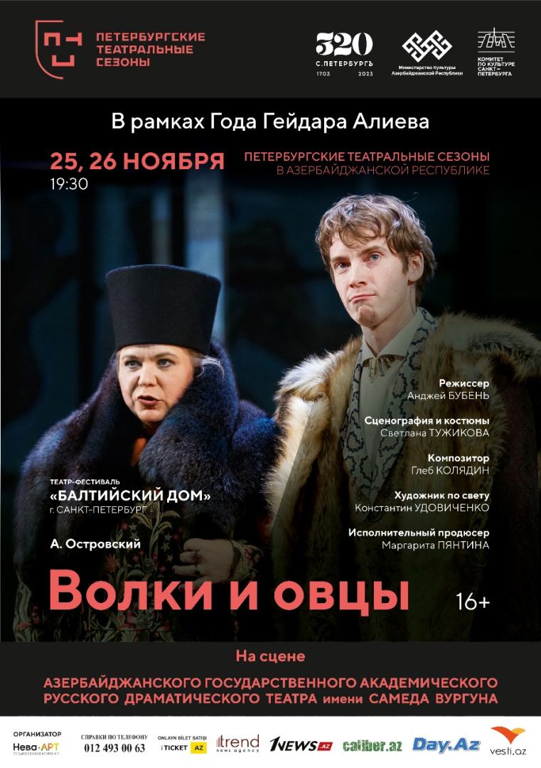 Впервые! Лучшие театры Санкт-Петербурга представят в Баку фестиваль "Петербургские театральные сезоны" (ФОТО)