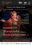 В Баку поступили в продажу билеты на фестиваль "Петербургские театральные сезоны" (ВИДЕО, ФОТО)