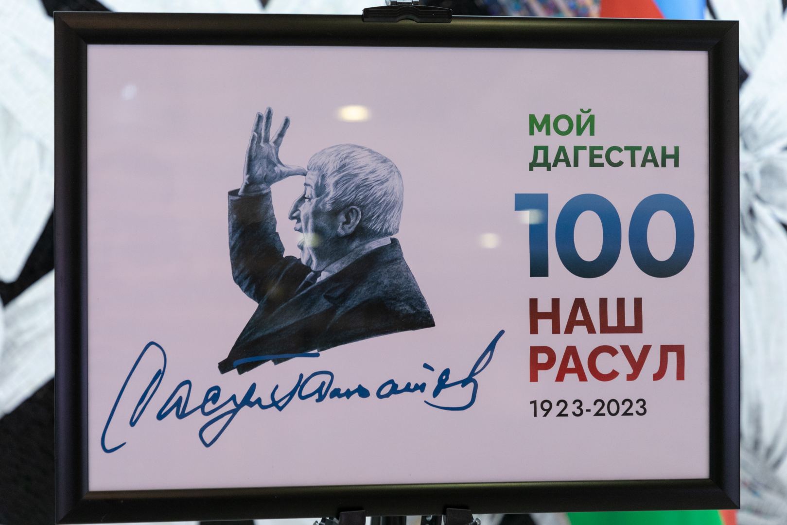 В Баку состоялся торжественный концерт, посвящённый 100-летию Расула Гамзатова (ФОТО)