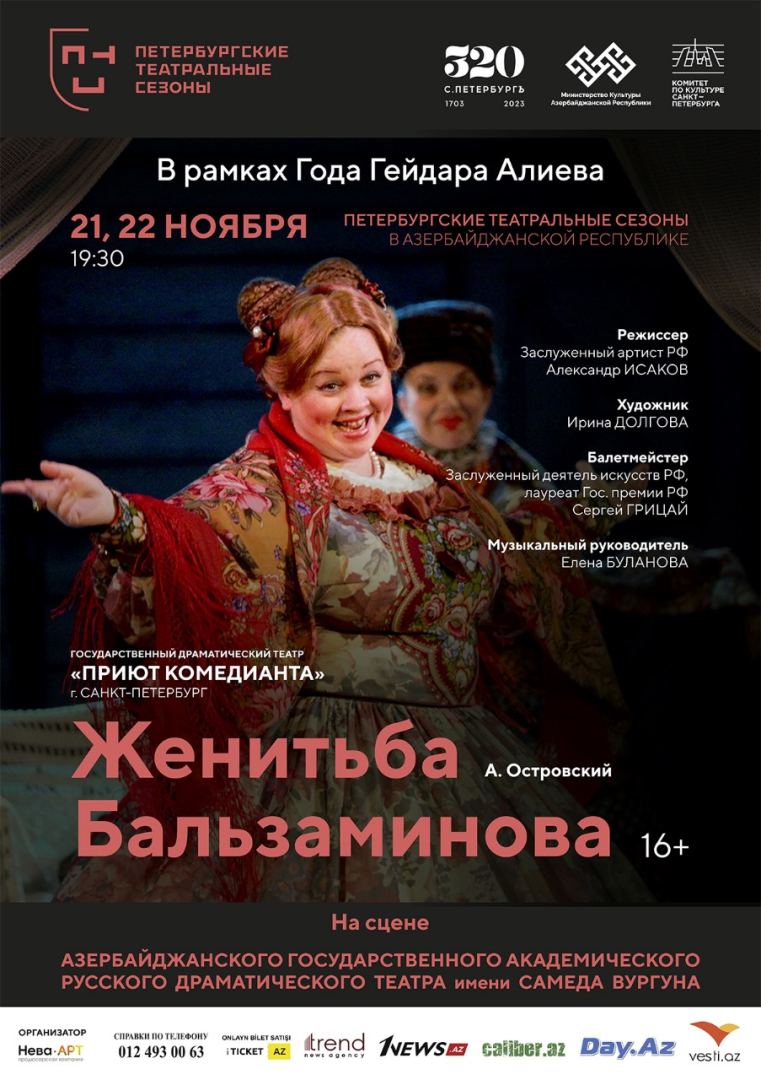 Осталось меньше недели до фестиваля "Петербургские театральные сезоны" в Баку (ВИДЕО, ФОТО)